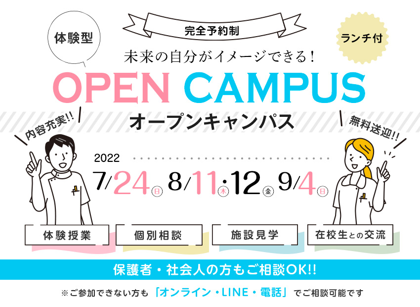 体験型オープンキャンパス開催!!